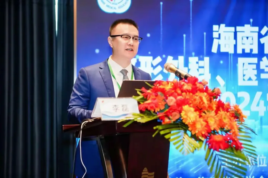海南省医学会整形外科、医学美学与美容分会2024学术年会顺利召开